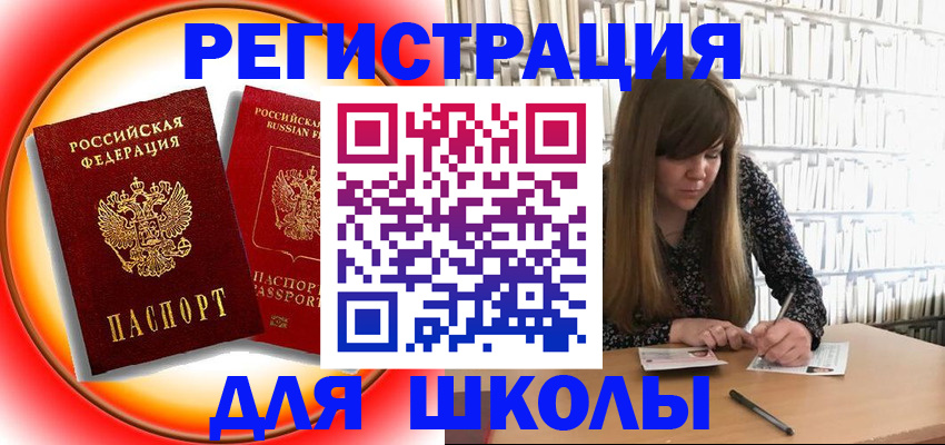 прописка штамп в Светлом