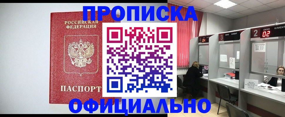 прописка 2025 в Светлом