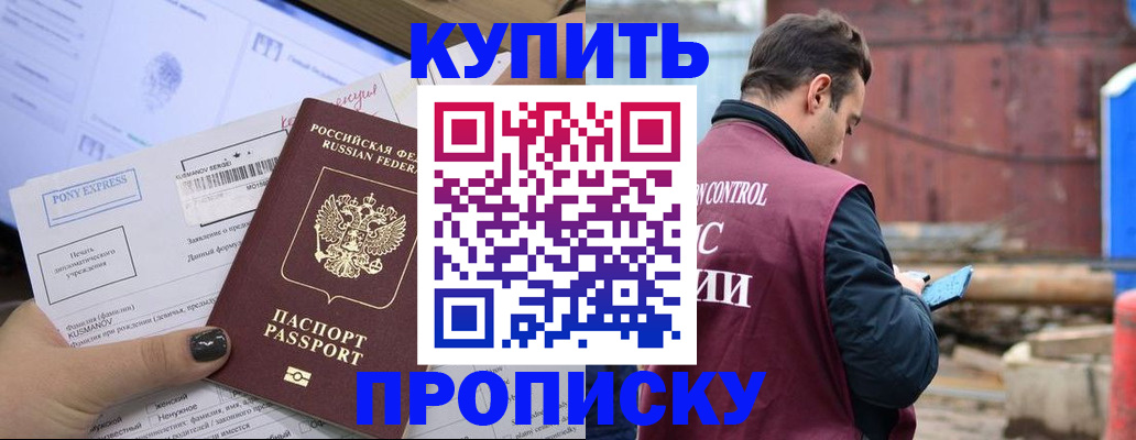 прописка паспорт в Светлом