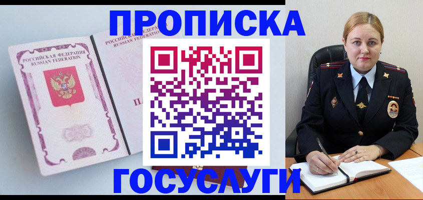 временная регистрация недорого в Светлом