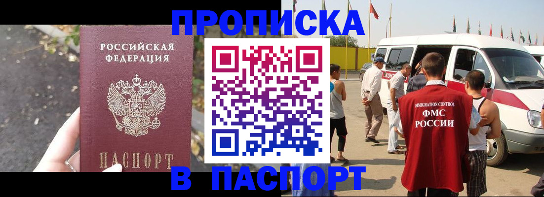 прописка в квартире в Светлом